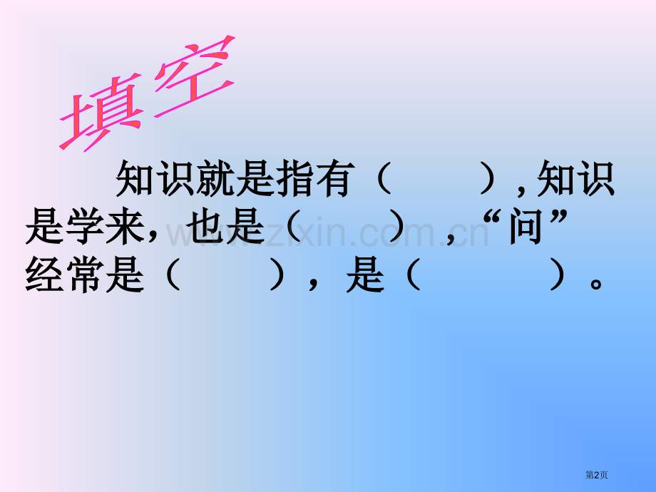 六年级上册学与问苏教版市公开课一等奖百校联赛特等奖课件.pptx_第2页