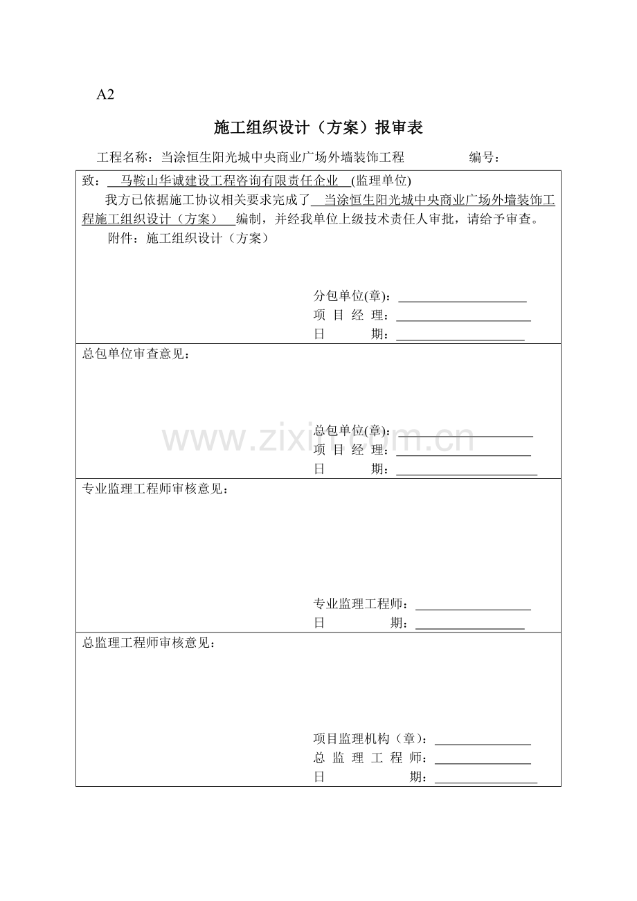 中央商业广场外墙装饰工程施工组织设计方案模板.doc_第1页