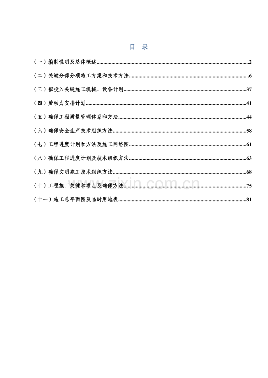 中央商业广场外墙装饰工程施工组织设计方案模板.doc_第3页