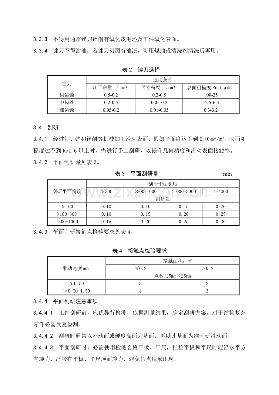 切削加工通用工艺守则培训资料模板.doc_第2页