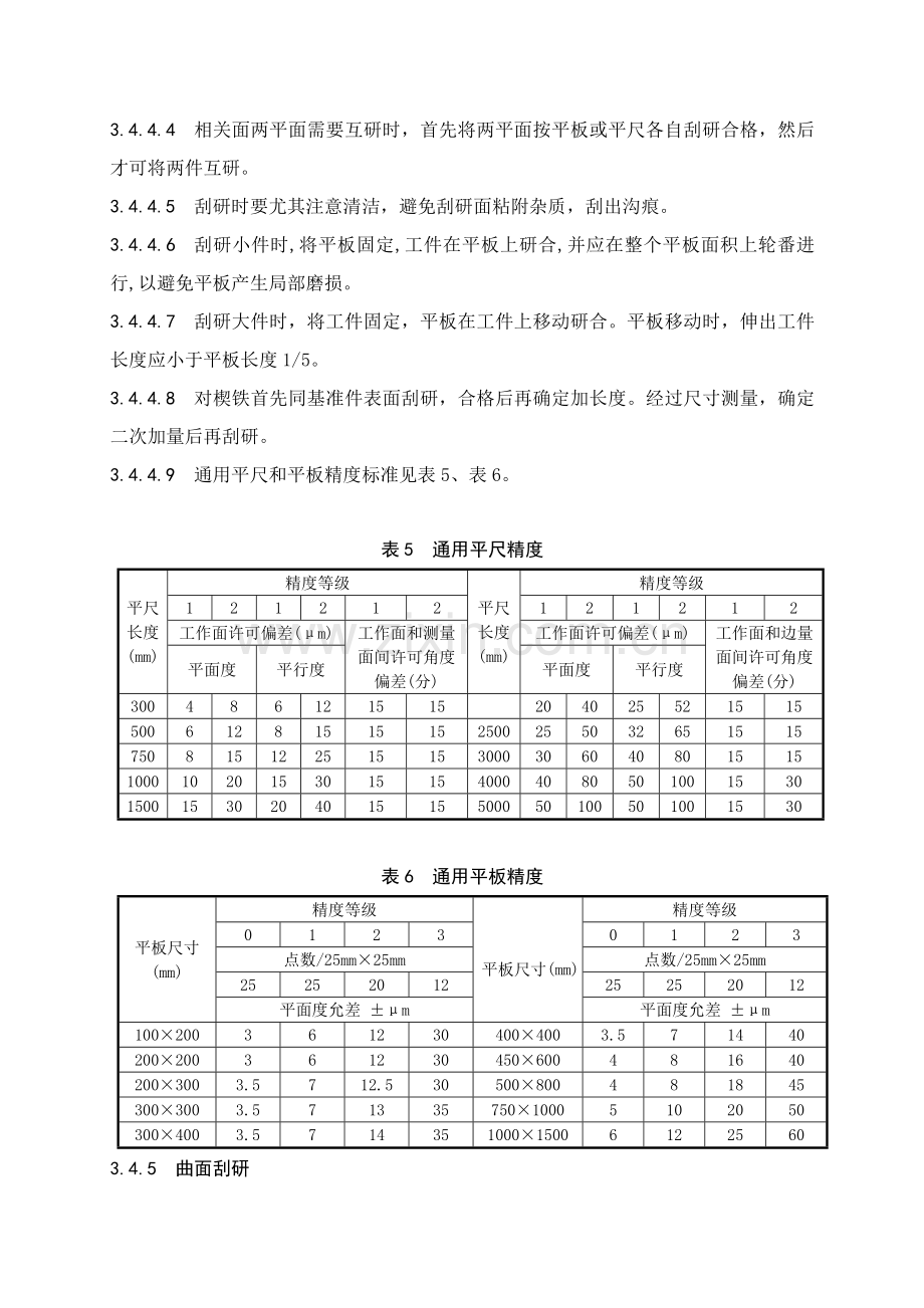 切削加工通用工艺守则培训资料模板.doc_第3页