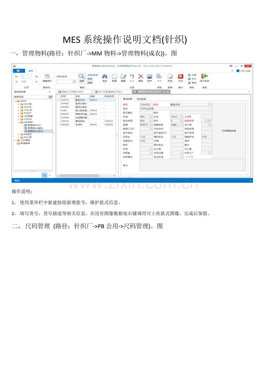 MES系统操作说明指导书.doc_第1页