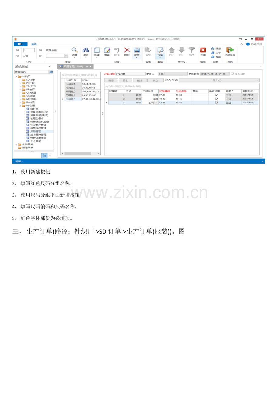 MES系统操作说明指导书.doc_第2页