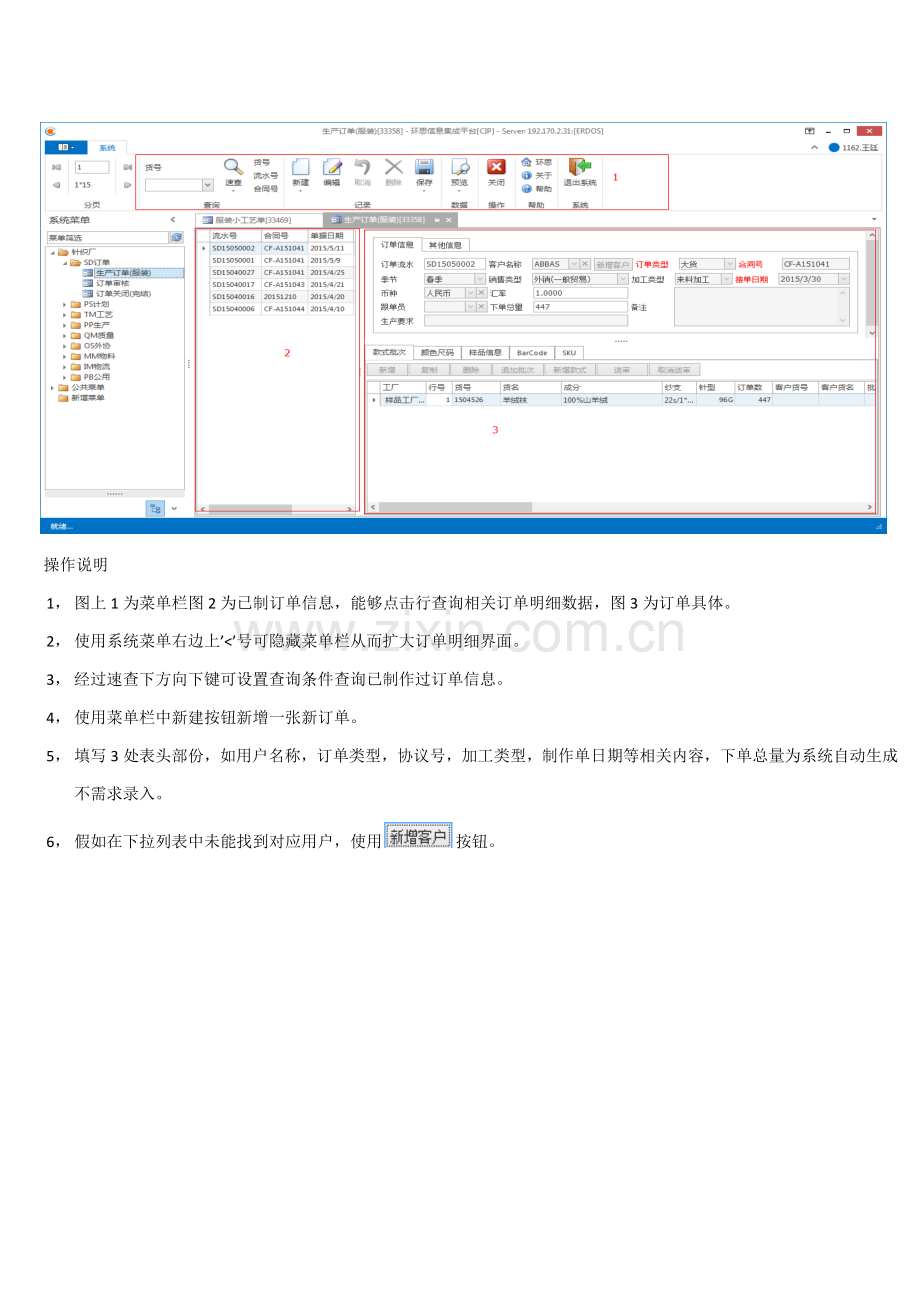 MES系统操作说明指导书.doc_第3页