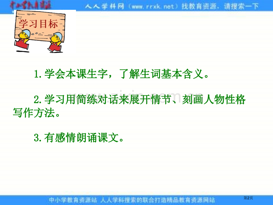 冀教版六年级上册相片课件1市公开课一等奖百校联赛特等奖课件.pptx_第2页