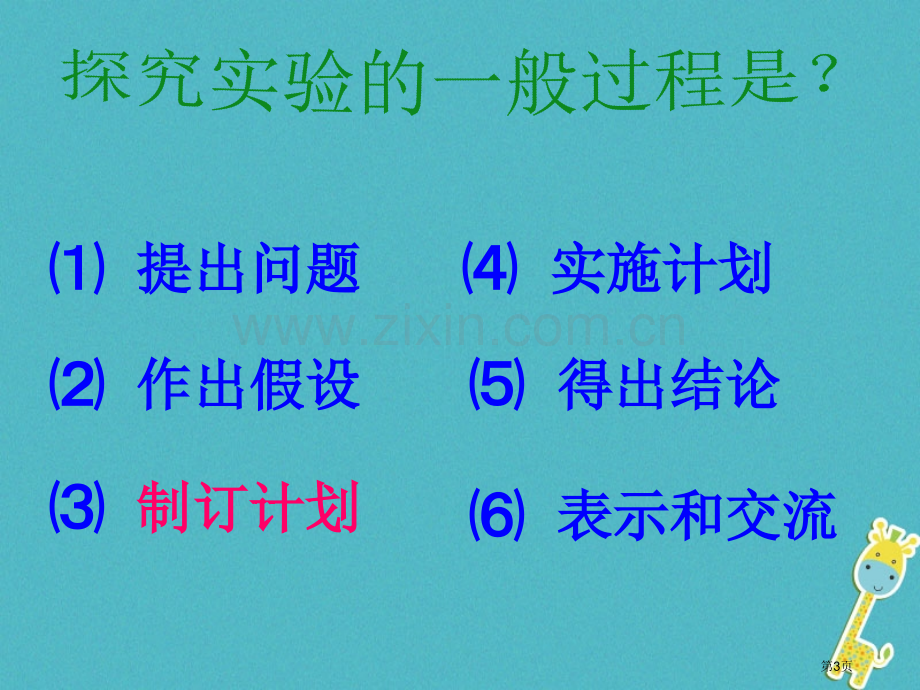 七年级生物上册1.2.1生物与环境的关系第二课时市公开课一等奖百校联赛特等奖大赛微课金奖PPT课件.pptx_第3页