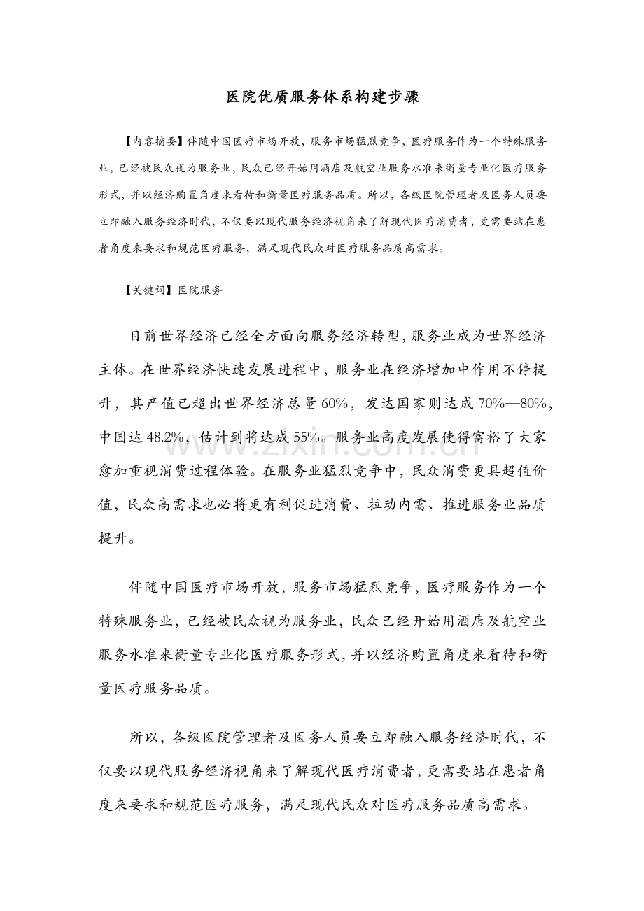 医院优质服务综合体系构建综合流程.docx_第1页