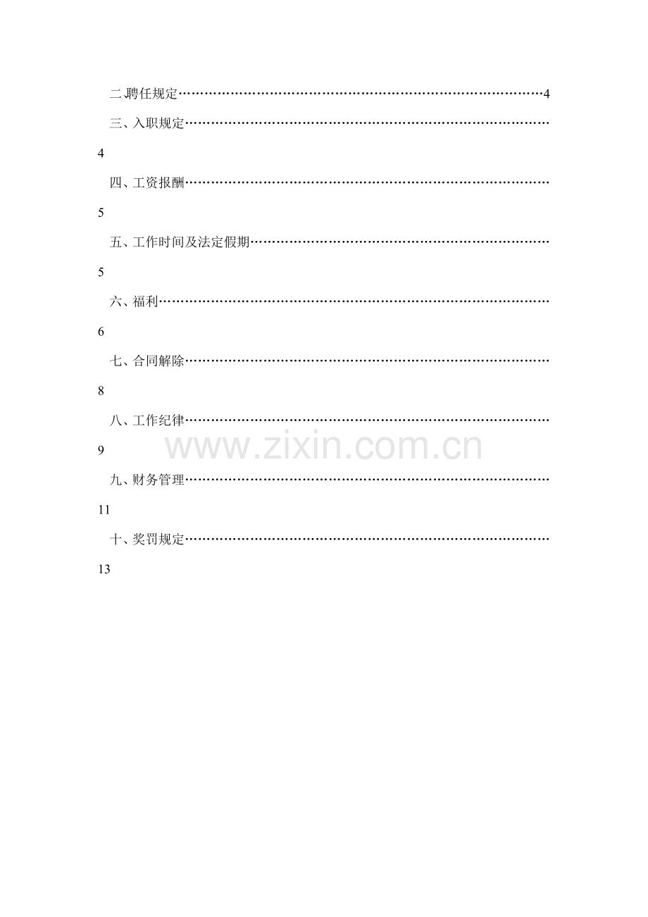 广告公司的员工标准手册.docx_第2页