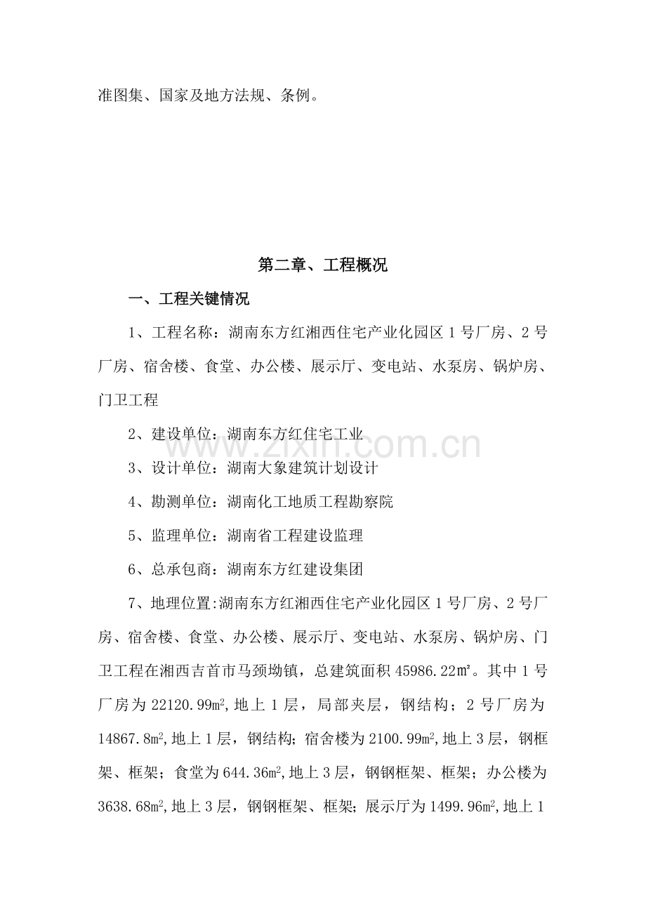 一层钢结构工业厂房综合项目施工组织设计.doc_第3页