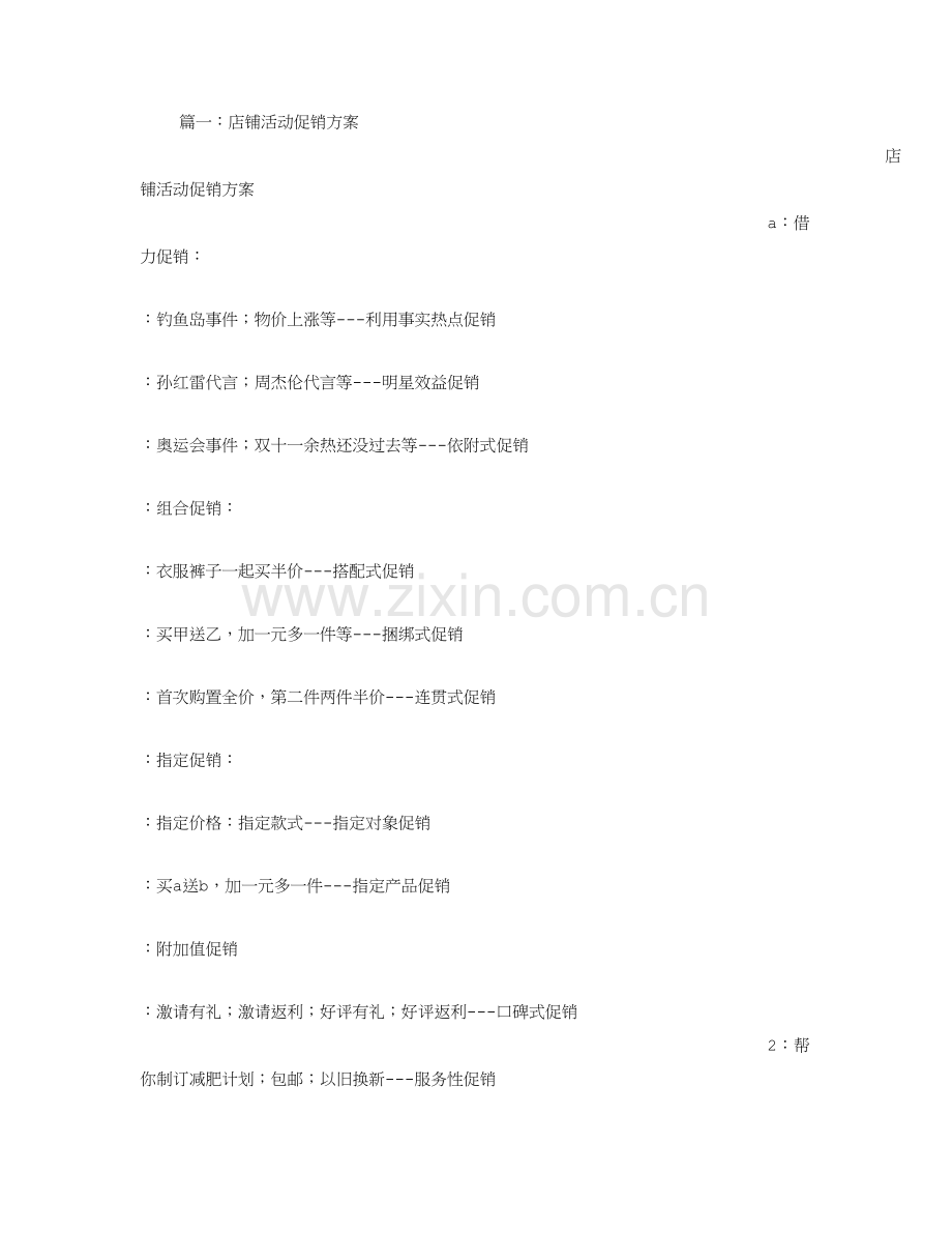 店面团购促销活动专业方案.doc_第1页