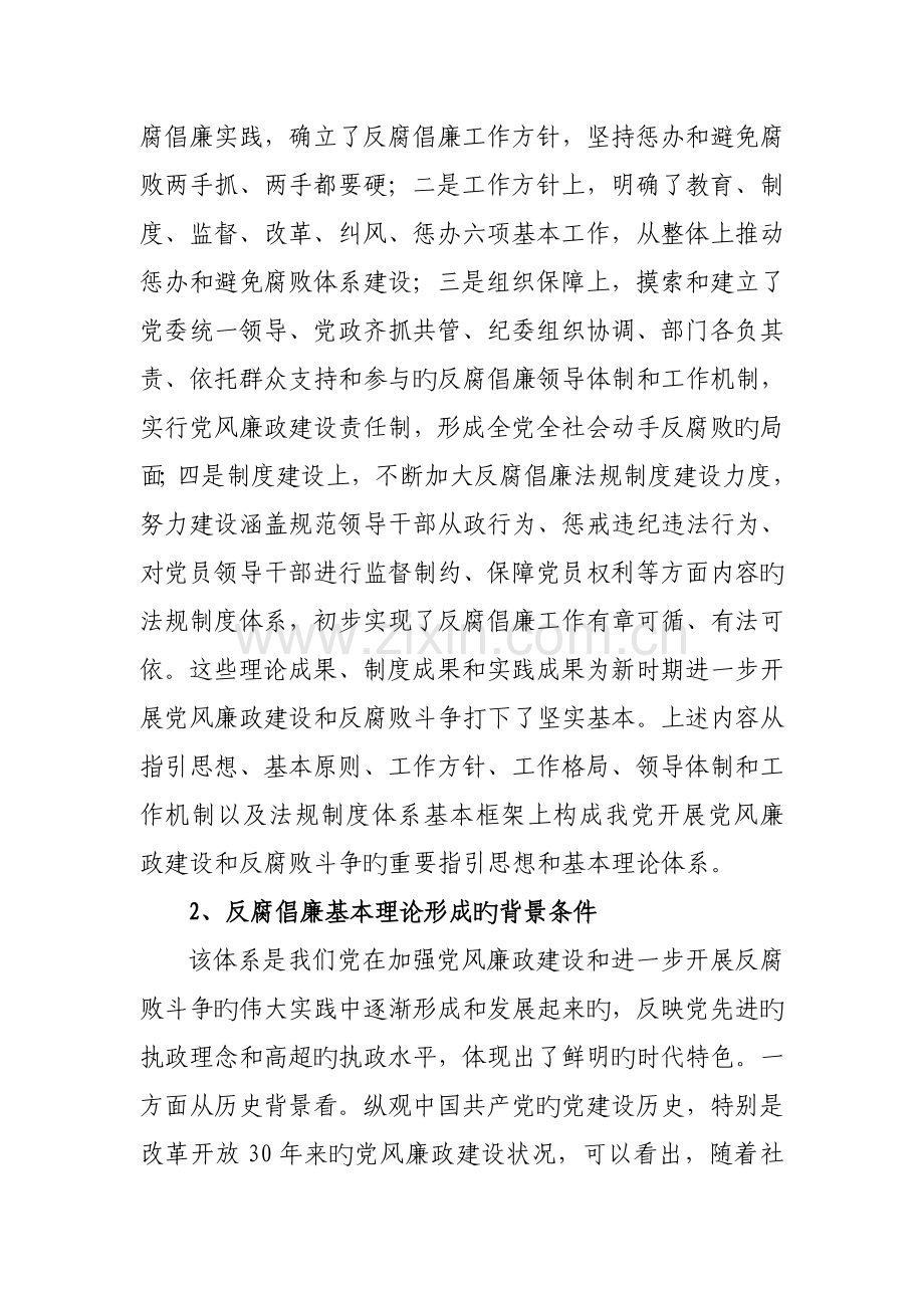 工商行政基础管理系统党风廉政建设讲义.docx_第2页