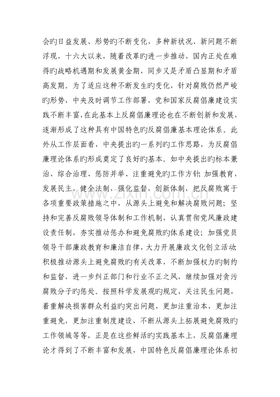 工商行政基础管理系统党风廉政建设讲义.docx_第3页