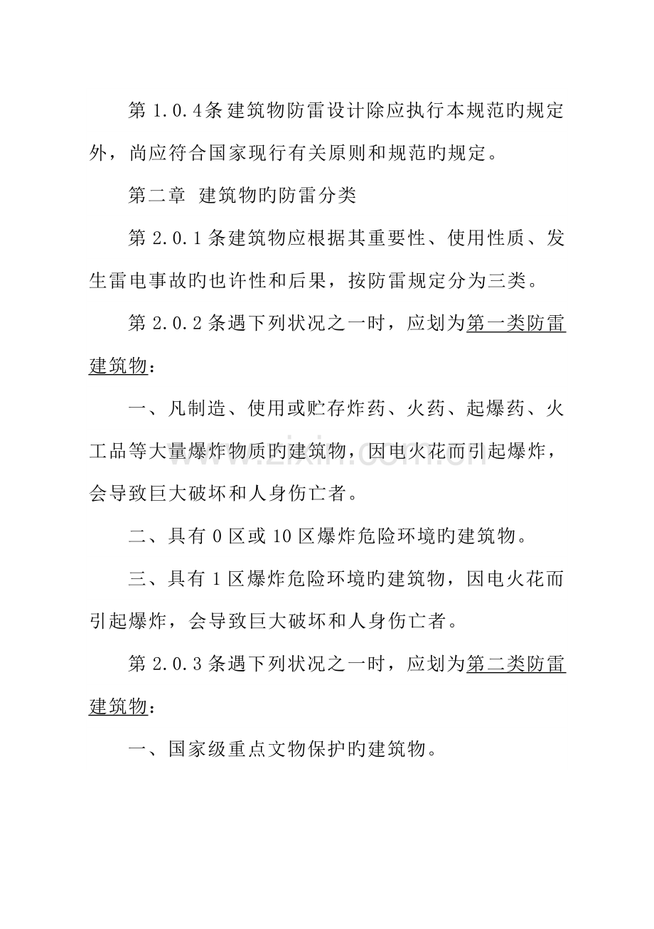 优质建筑物防雷设计基础规范.docx_第3页