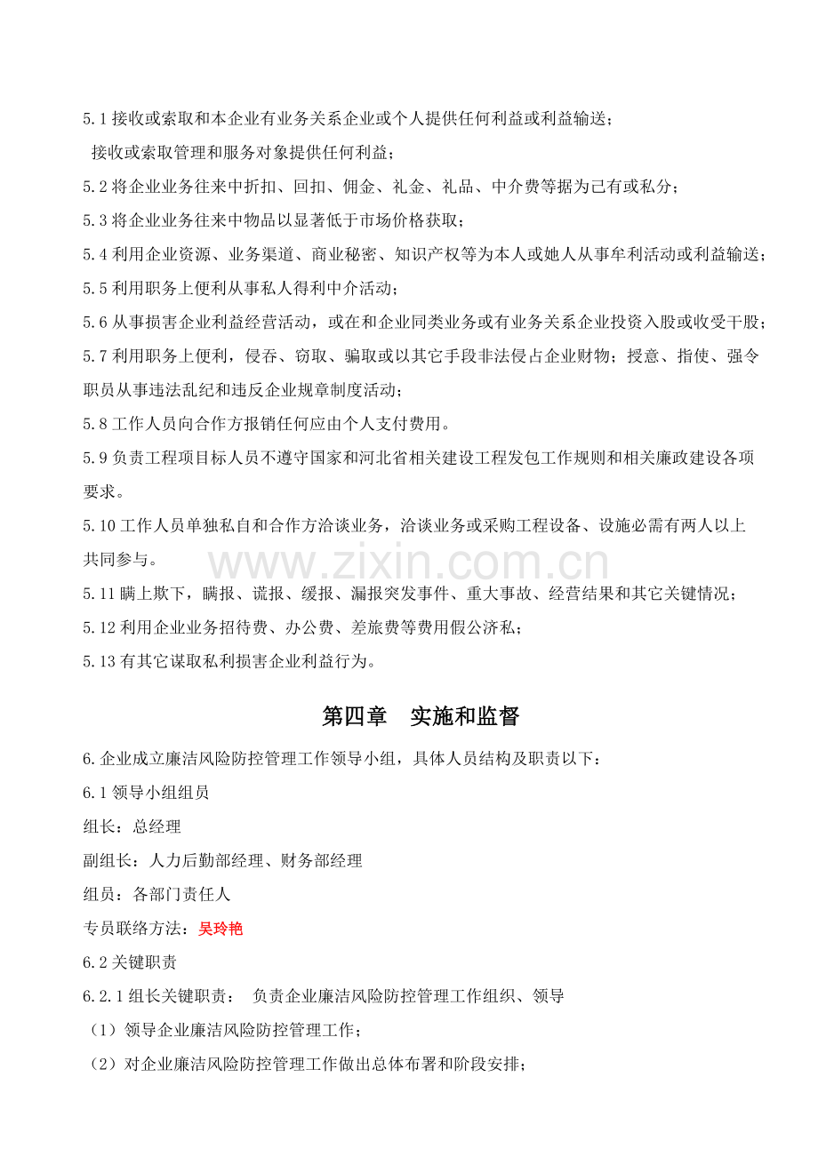 公司员工廉洁管理标准规定.docx_第3页