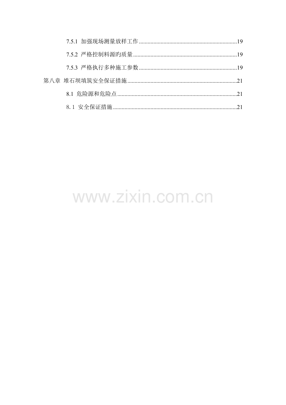 堆石坝填筑综合施工专题方案.docx_第3页