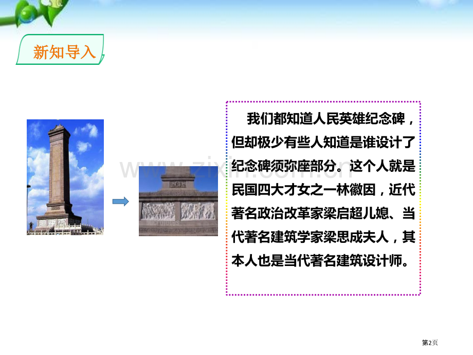 你是人间四月天省公开课一等奖新名师比赛一等奖课件.pptx_第2页