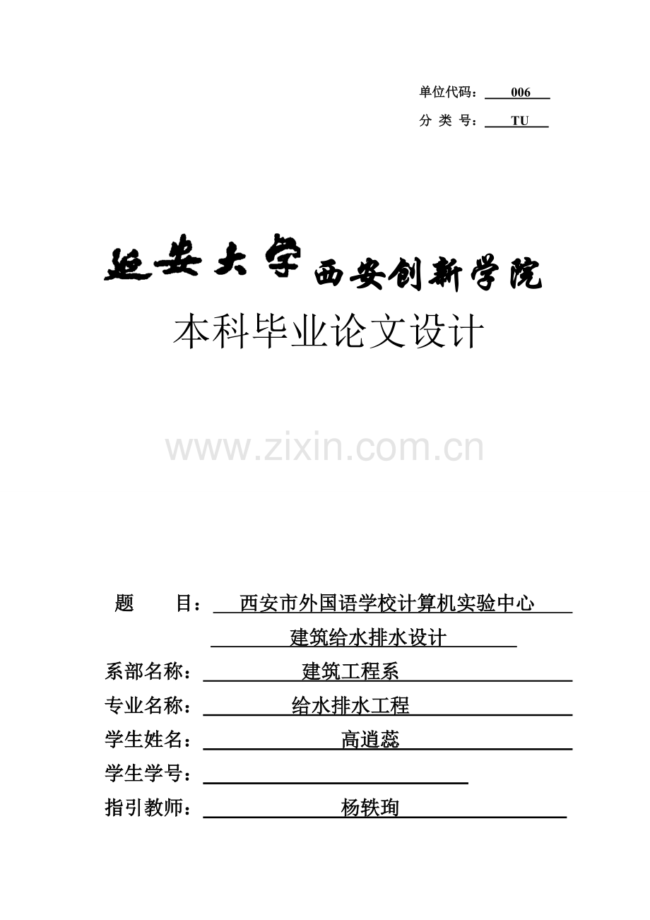 建筑工程给排水毕业设计方案计算报告书.doc_第1页