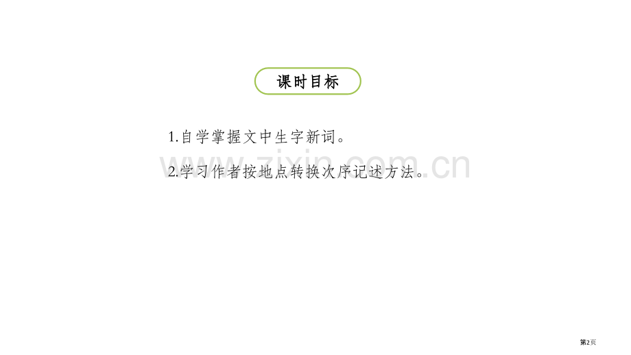 习作例文颐和园省公开课一等奖新名师比赛一等奖课件.pptx_第2页