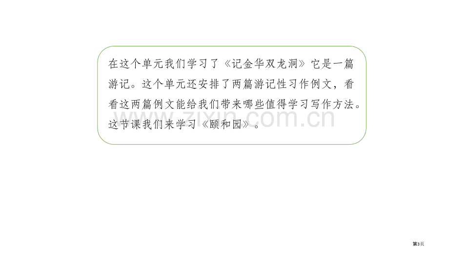 习作例文颐和园省公开课一等奖新名师比赛一等奖课件.pptx_第3页