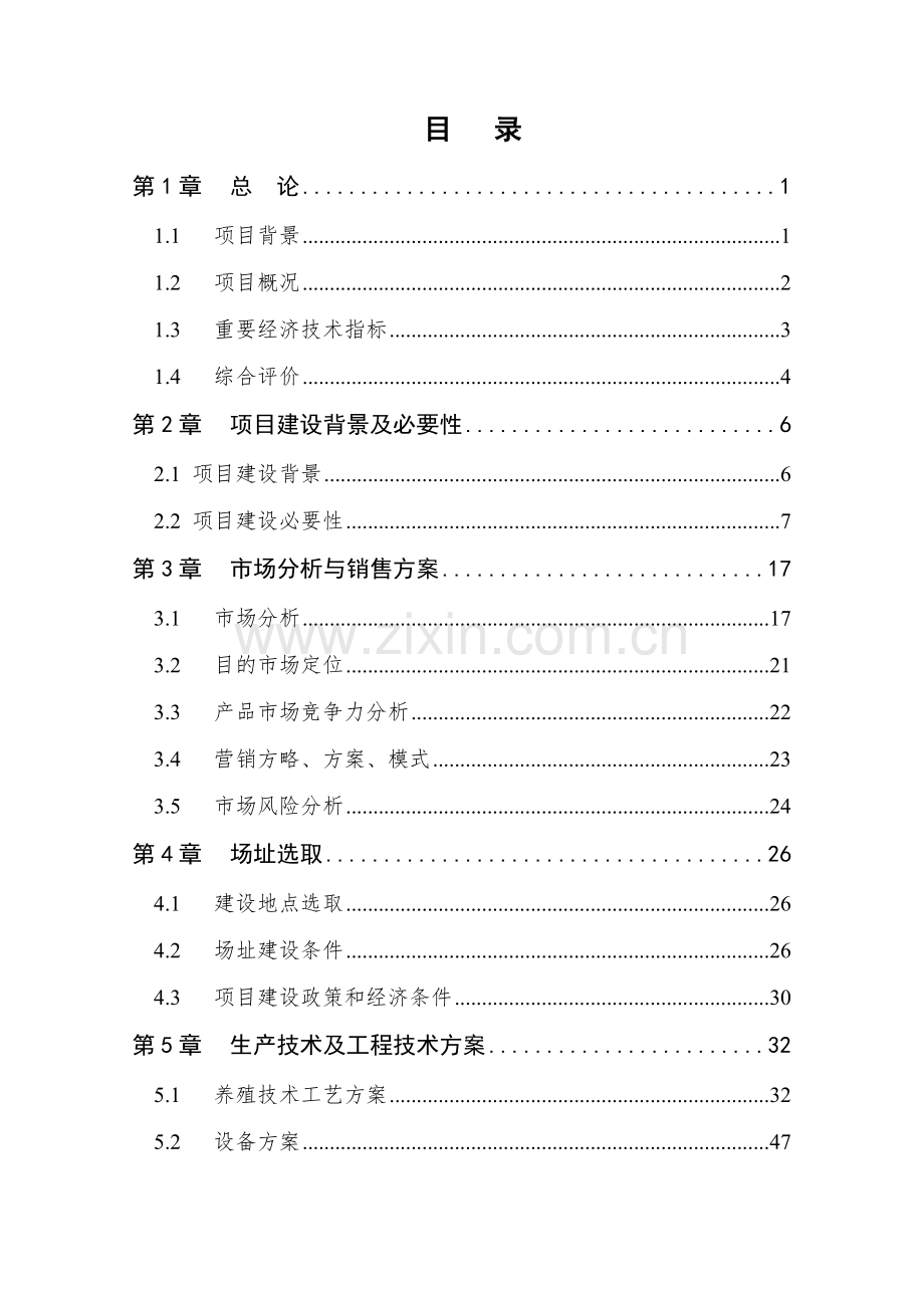 年出栏5万头生猪养殖场建设综合项目.doc_第3页