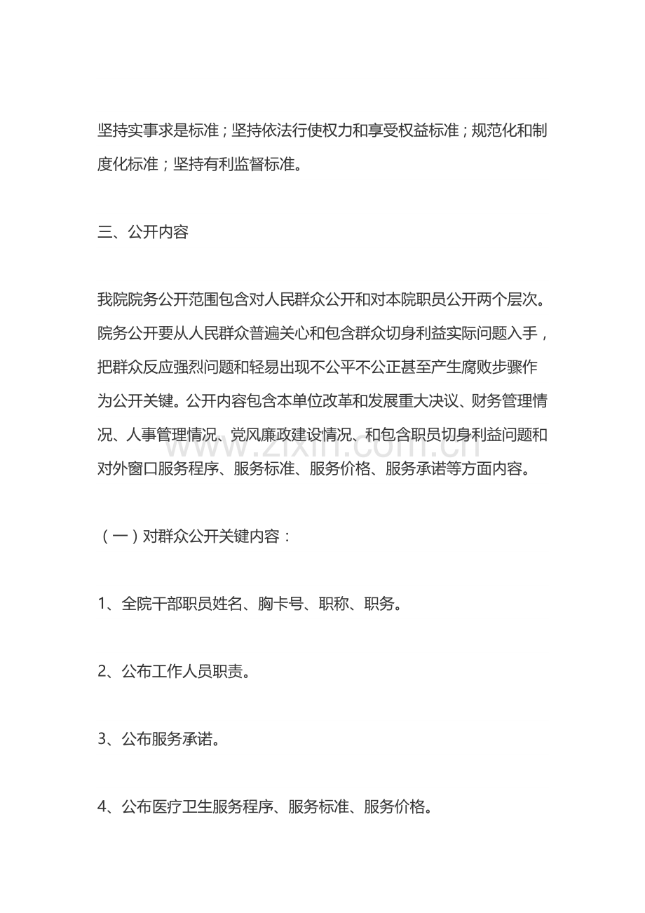 医院院务公开实施专业方案.doc_第2页