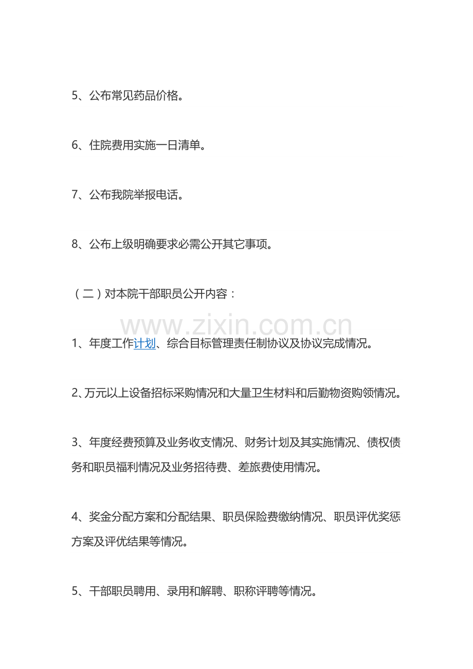 医院院务公开实施专业方案.doc_第3页