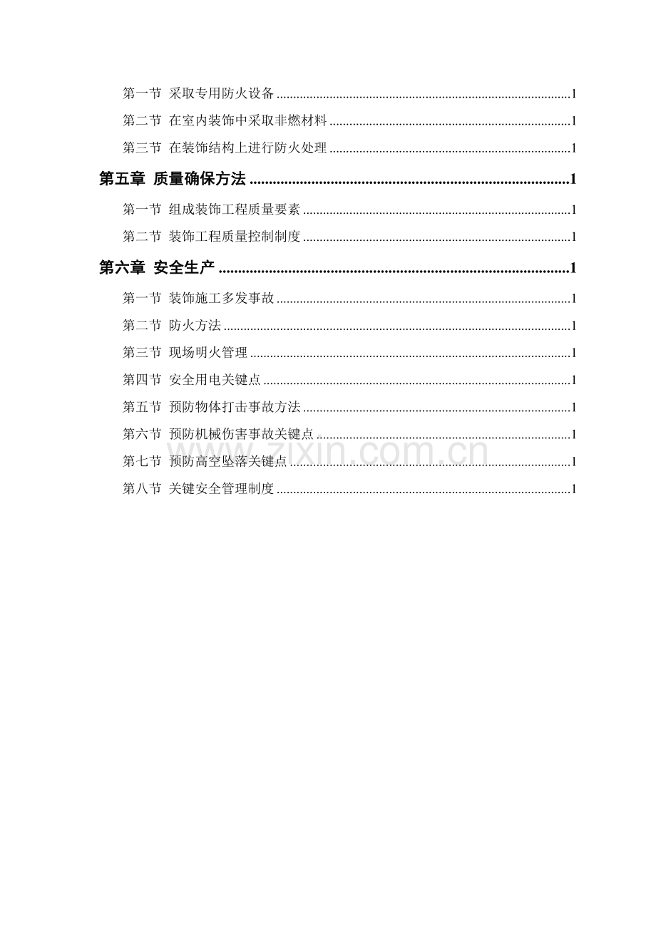 吊顶装饰综合重点工程综合标准施工专业方案.doc_第2页