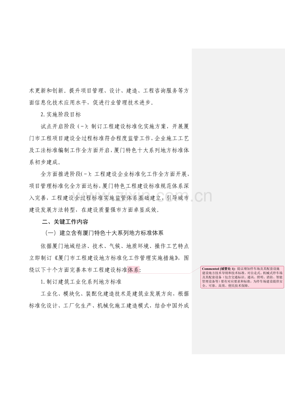 厦门市综合重点工程建设基础标准化实施专业方案.doc_第2页