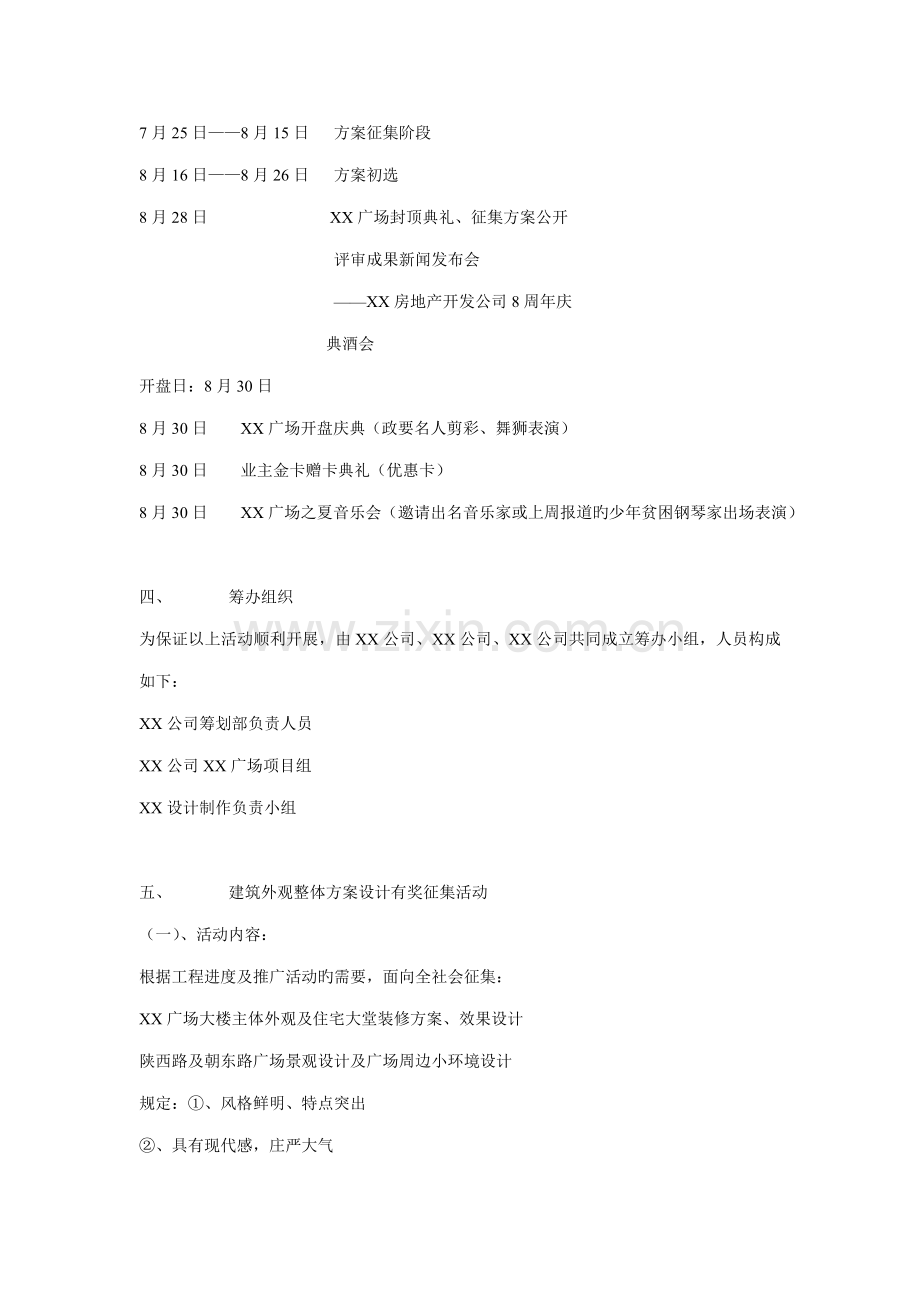 广场开盘公关活动专题策划专题方案.docx_第3页