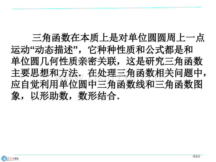 三角函数全章复习市公开课一等奖百校联赛特等奖课件.pptx_第3页