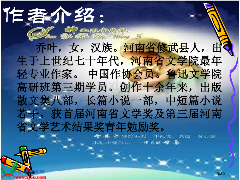 六年级下册母亲的纯净水北京版语文市公开课一等奖百校联赛特等奖课件.pptx_第2页