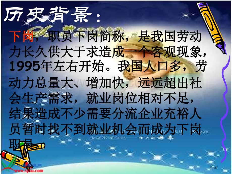 六年级下册母亲的纯净水北京版语文市公开课一等奖百校联赛特等奖课件.pptx_第3页