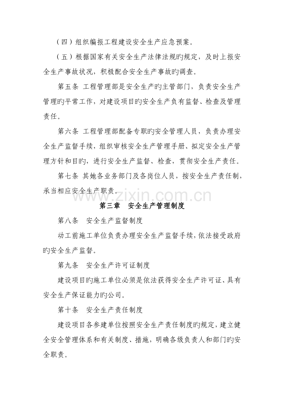 建设单位关键工程安全质量管理新版制度.docx_第2页