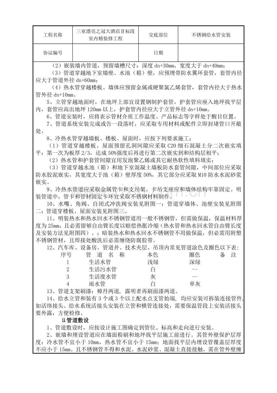 不锈钢给水管关键技术交底完整直接用课件资料.doc_第2页