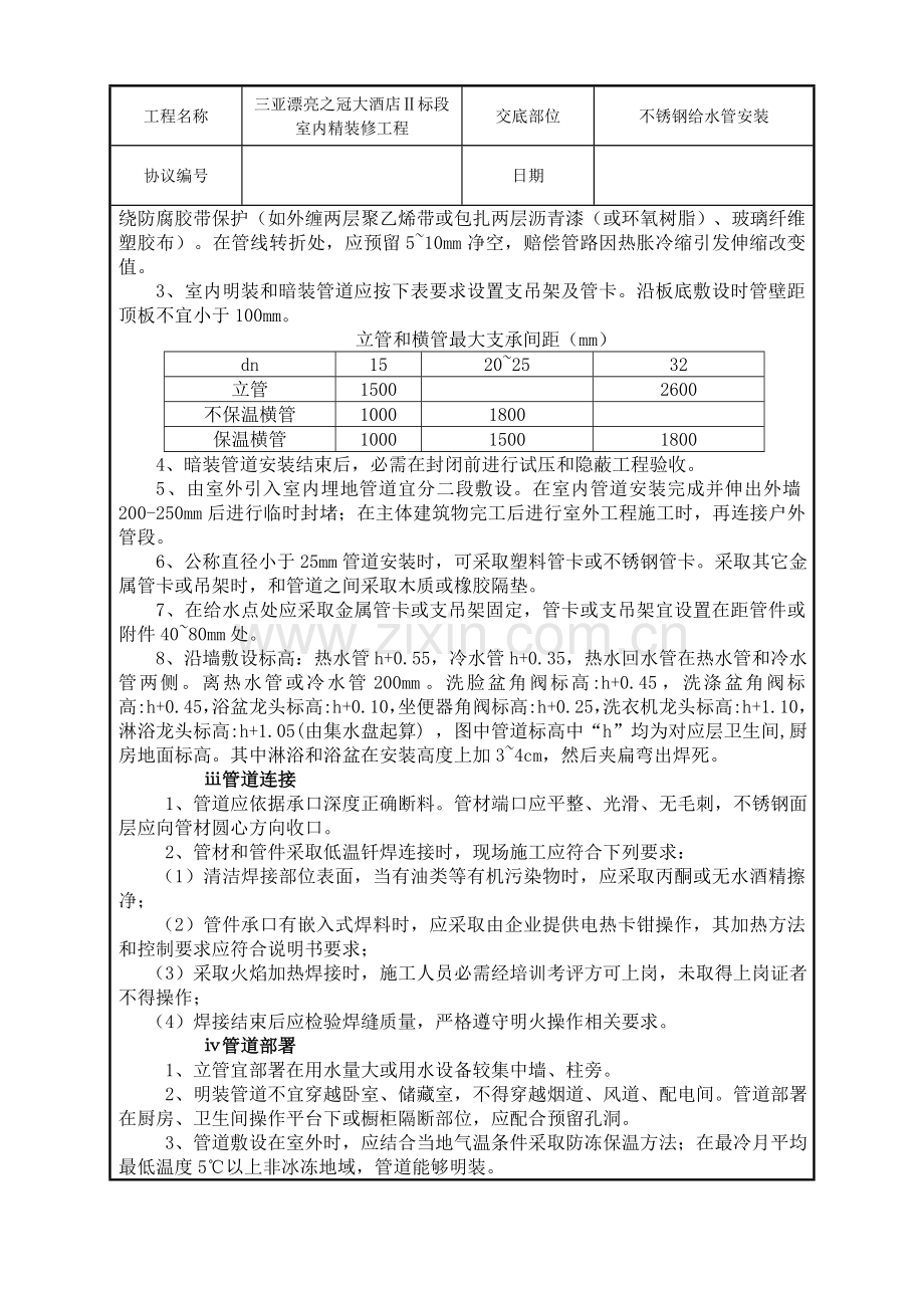 不锈钢给水管关键技术交底完整直接用课件资料.doc_第3页