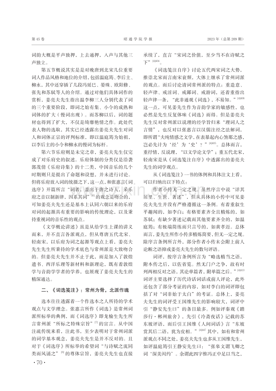 常州词派与北派的交融：姜亮夫先生词学观念初探.pdf_第3页