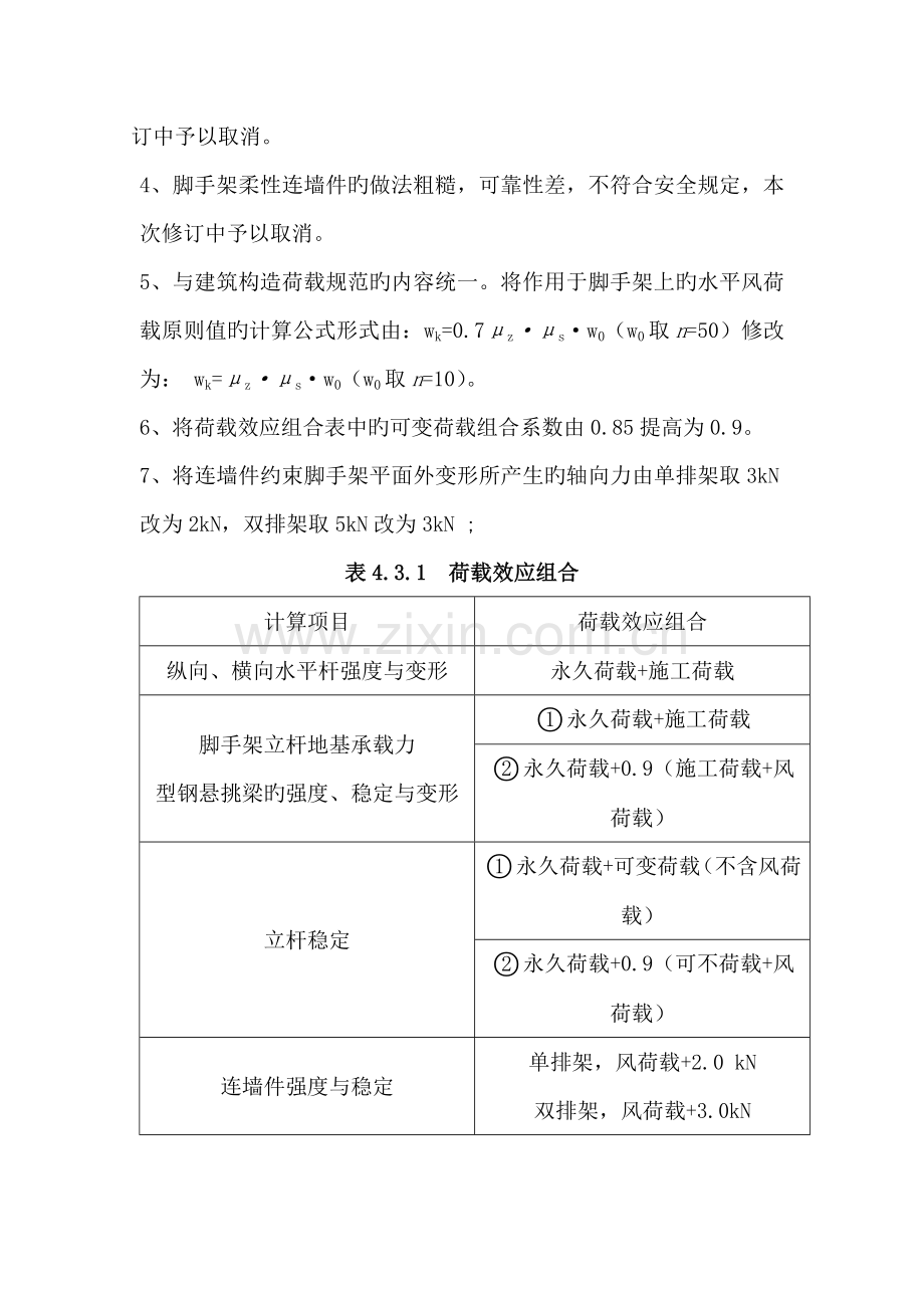 优质建筑综合施工扣件式钢管脚手架安全重点技术基础规范培训资料.docx_第3页