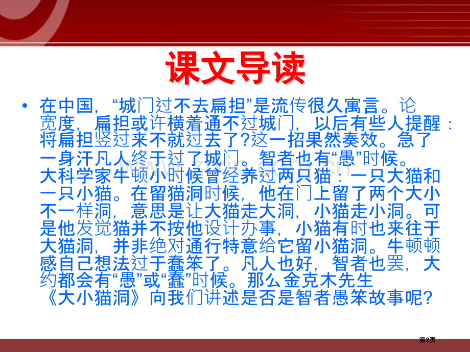 大小猫洞省公开课一等奖新名师比赛一等奖课件.pptx_第2页