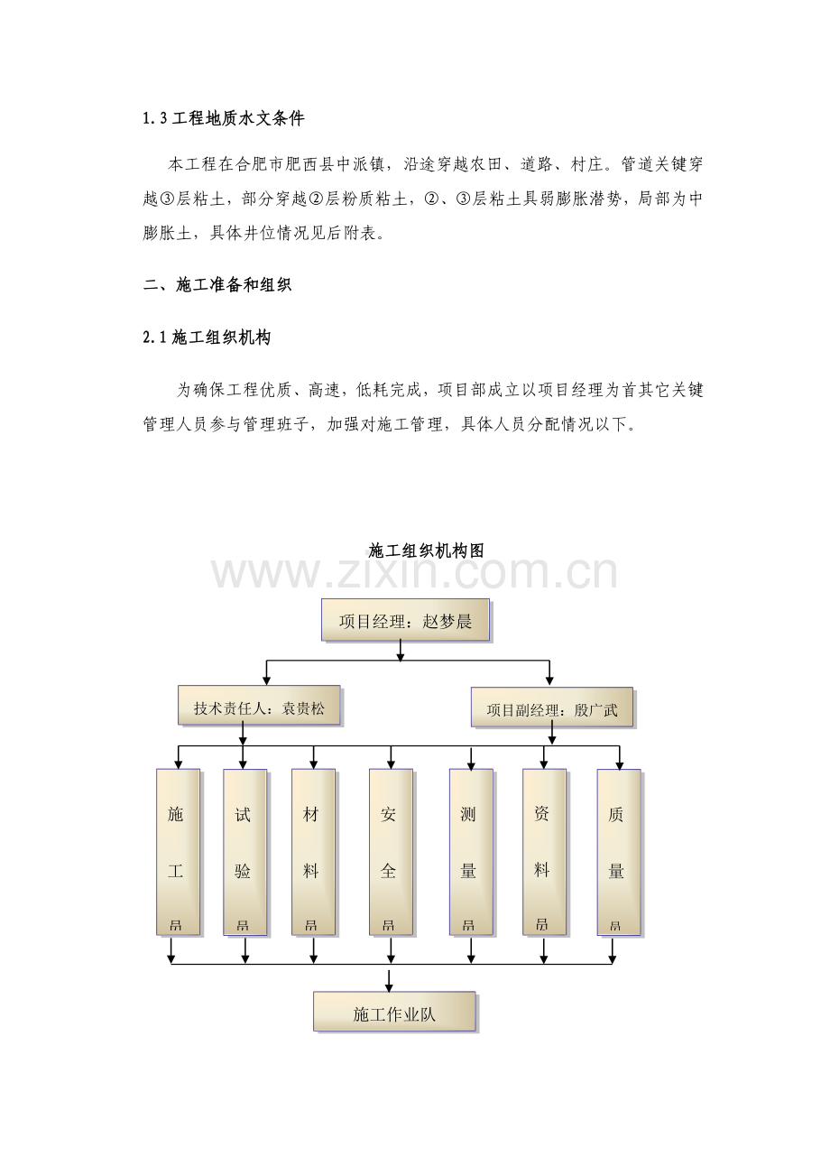 专家论证人工顶管专项方案修改.doc_第3页