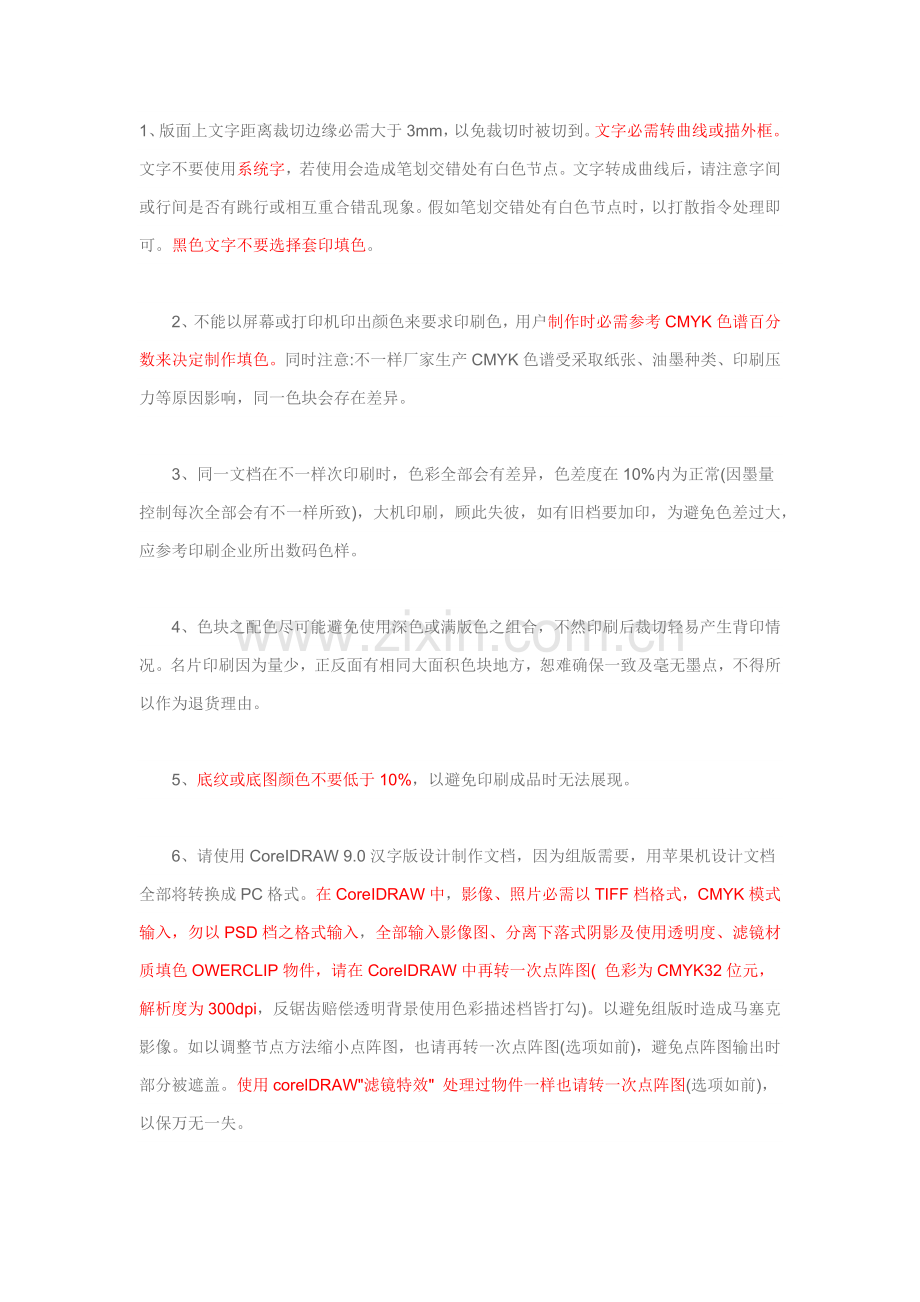 印刷平面设计和输出的注意重点事项.docx_第1页