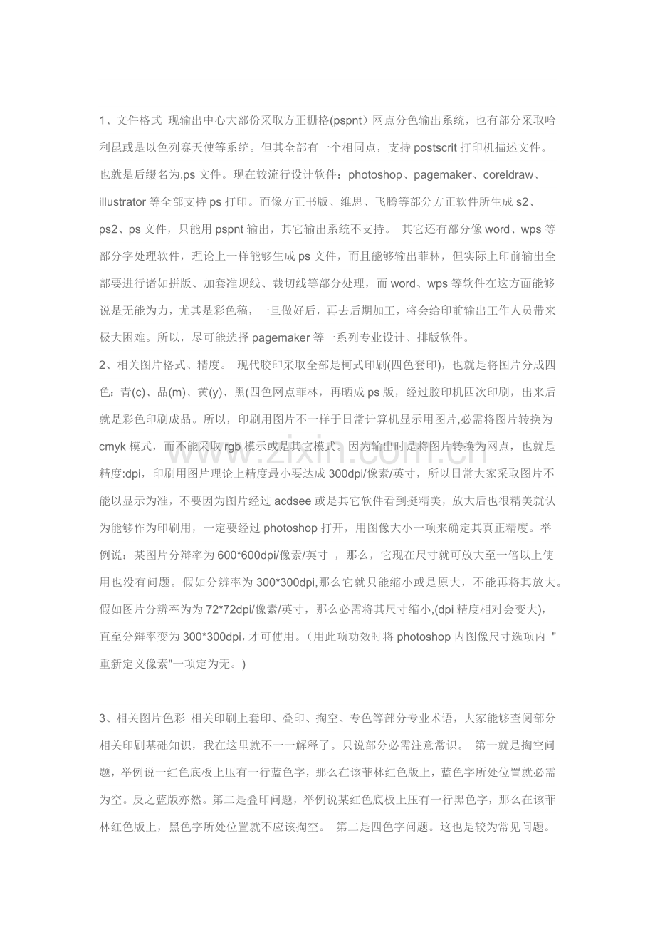 印刷平面设计和输出的注意重点事项.docx_第3页