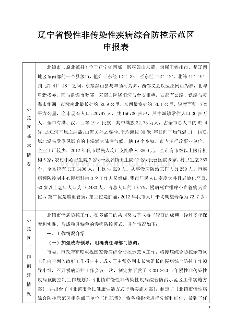 2016毛泽东思想中国特色社会主义理论题库.doc_第1页