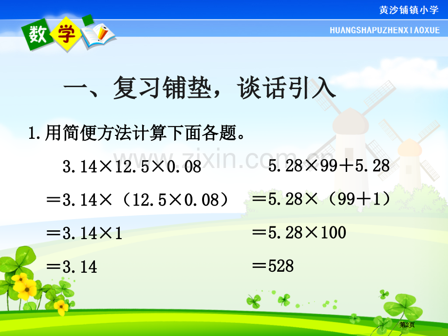 小数乘法问题解决例市公开课一等奖百校联赛获奖课件.pptx_第2页