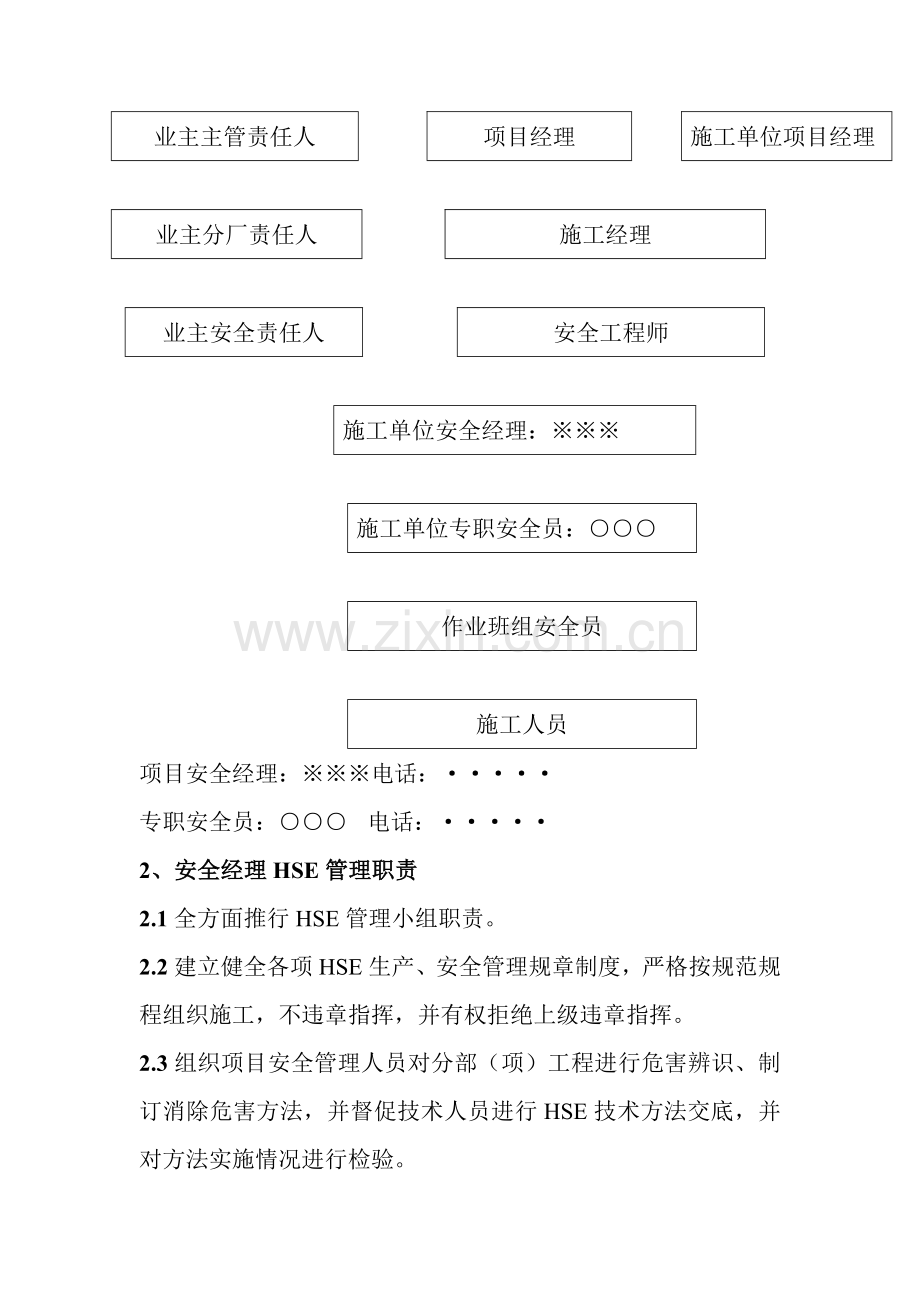 HSE管理专项措施专项方案.doc_第3页