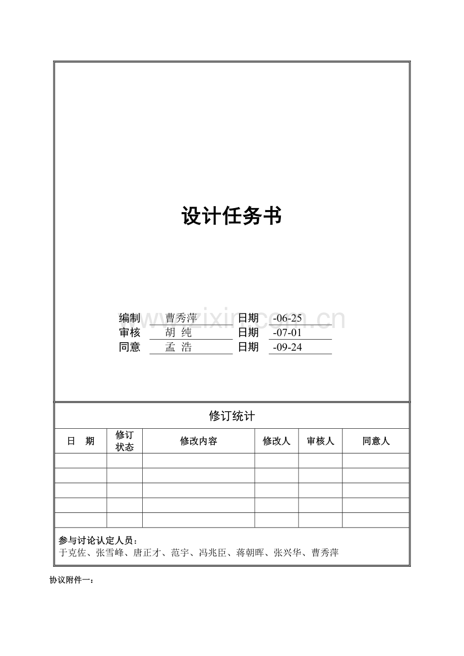 万科集团房地产统一关键技术统一标准铝合金门窗综合项目工程关键技术统一标准及综合项目施工设计深度.doc_第1页