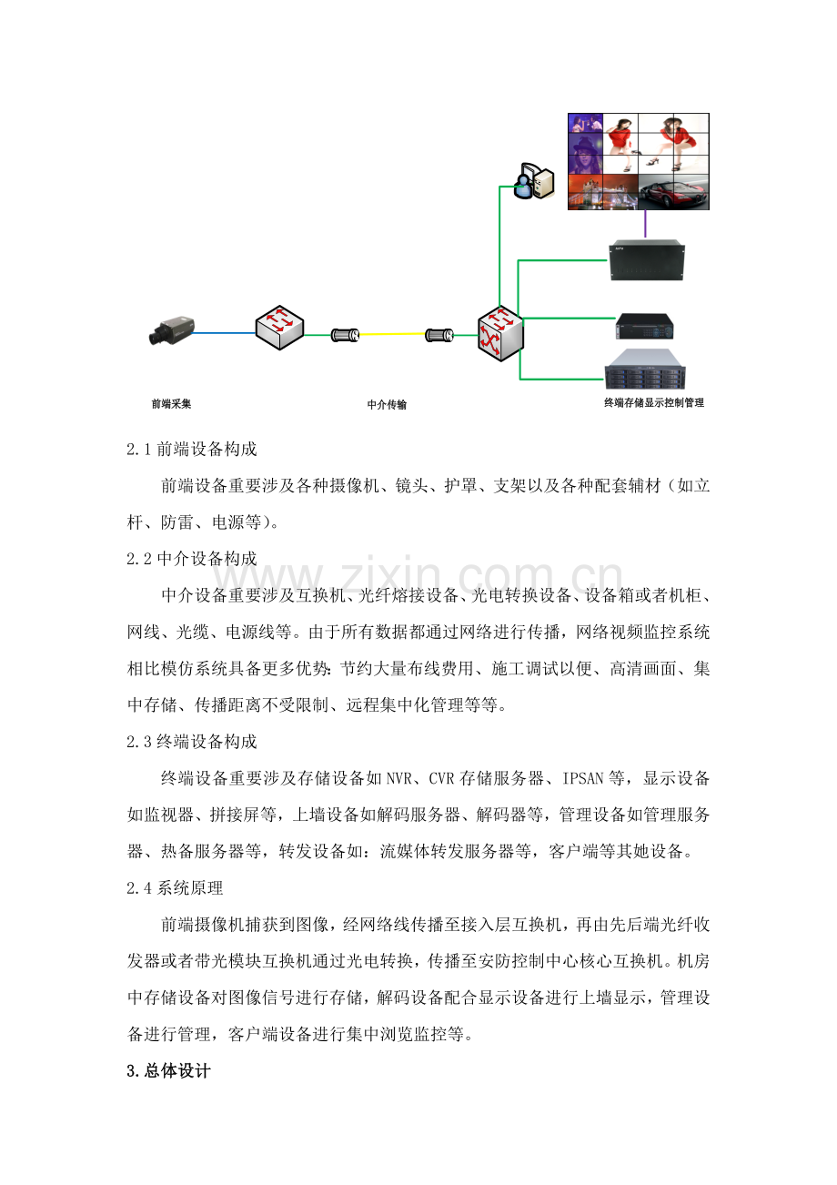 公园关键技术专项方案.doc_第3页