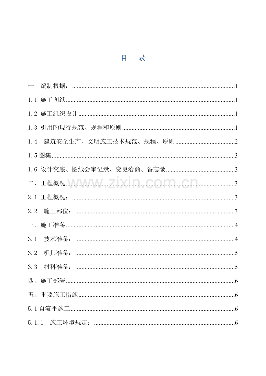 PVC地板综合施工专题方案.docx_第1页