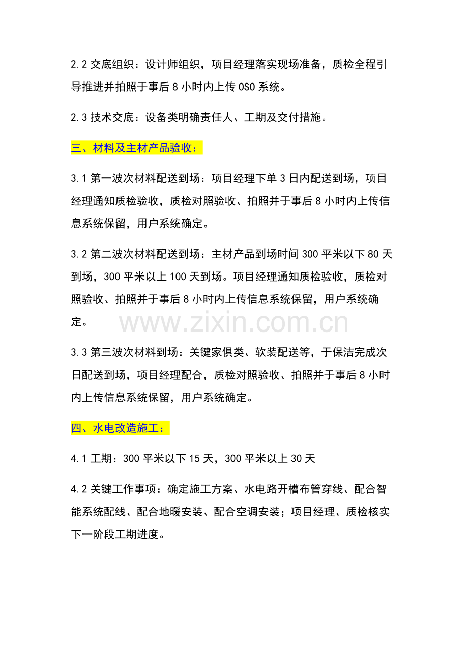 家装综合项目工程标准体系别墅综合项目工程服务基础手册.docx_第3页