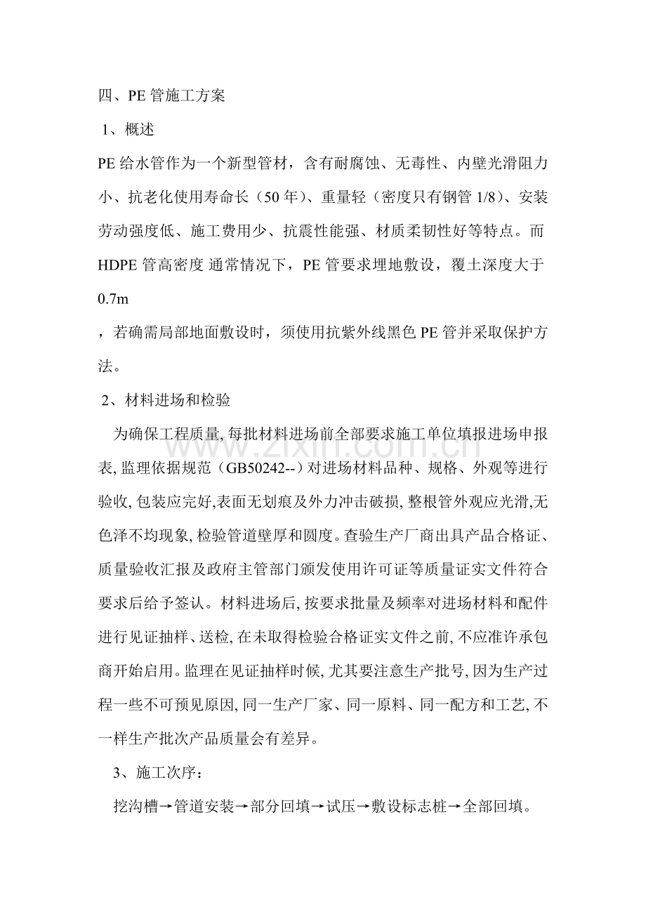 PE管综合项目施工专项方案热熔连接法.doc_第1页