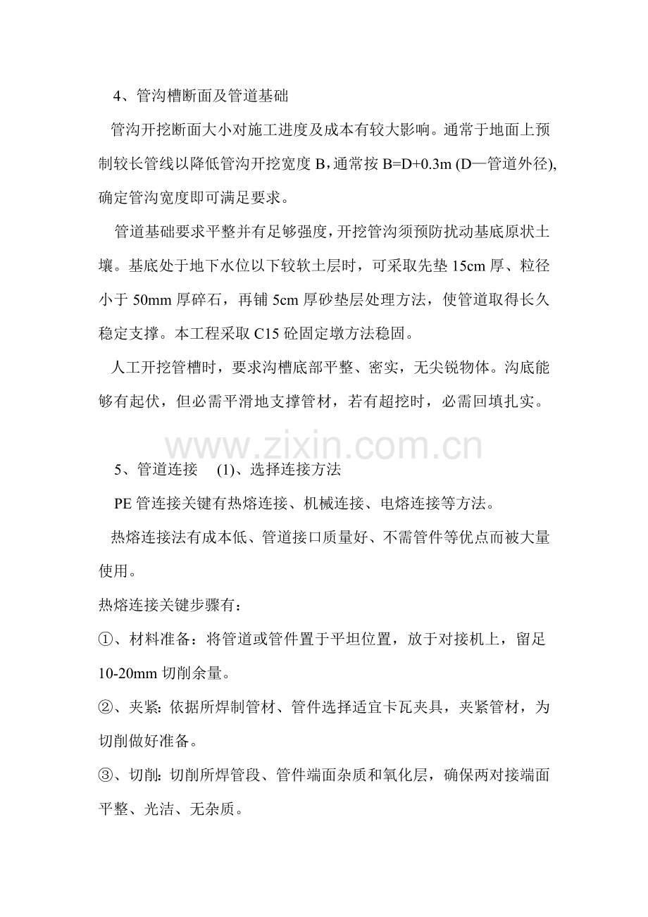 PE管综合项目施工专项方案热熔连接法.doc_第2页